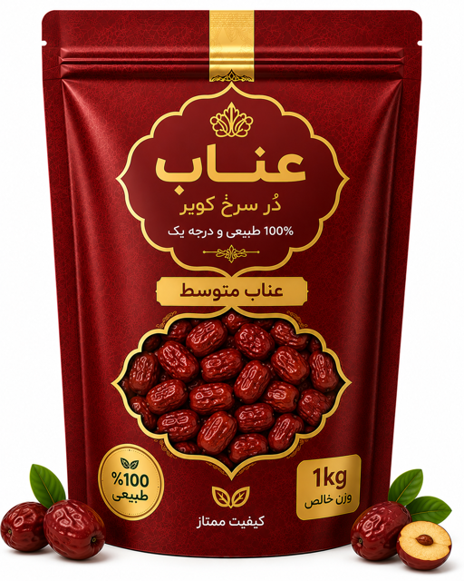 عناب متوسط دُر سرخ کویر